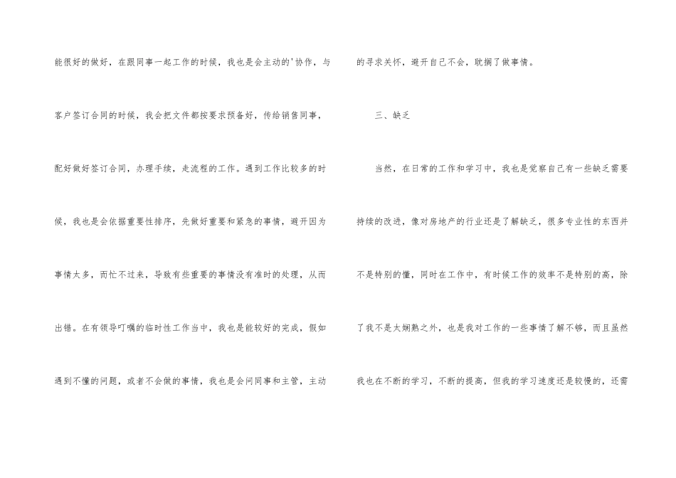 房地产销售助理的试用期工作总结_第3页
