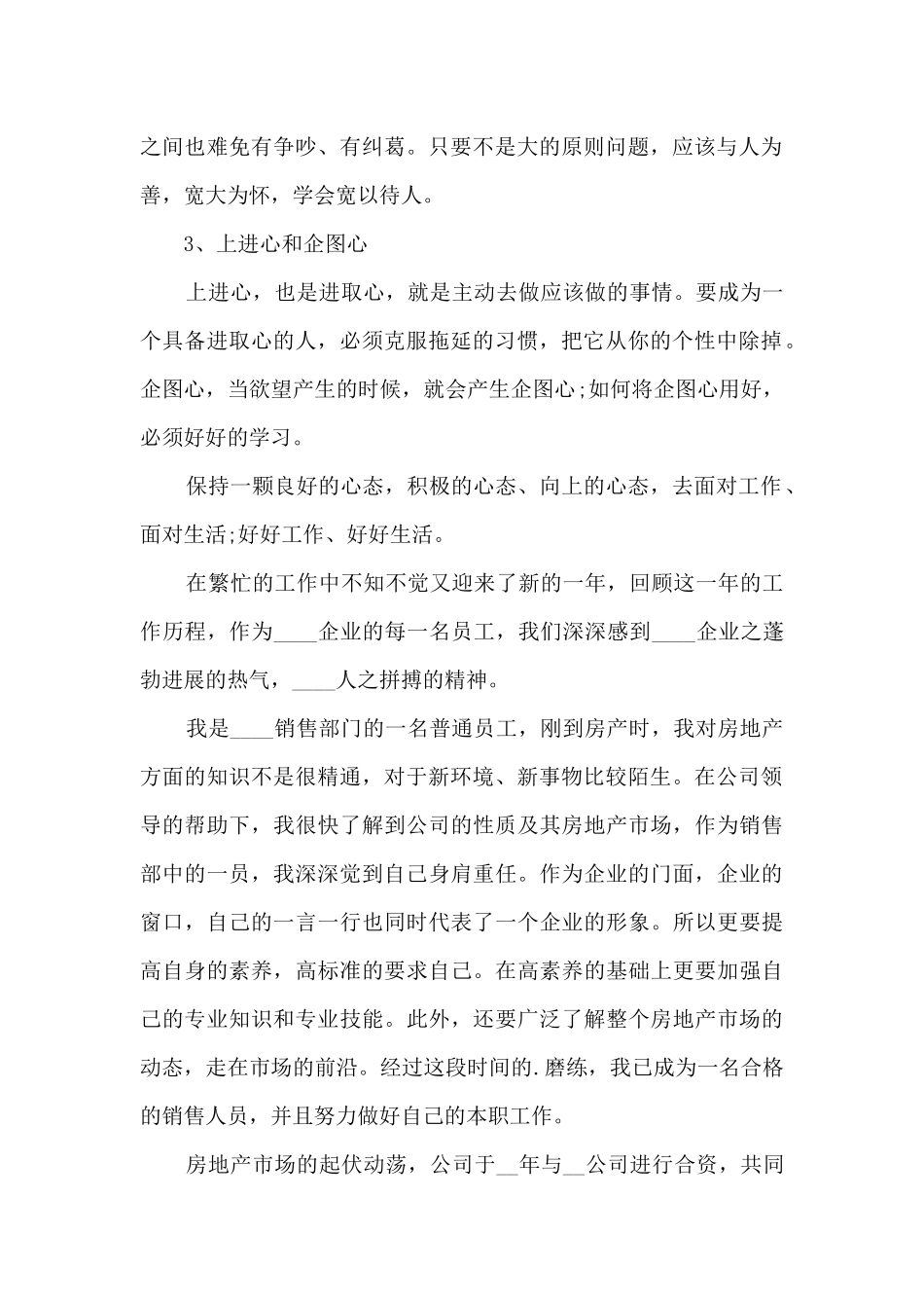 房地产销售员工工作长篇总结范文五篇_第2页