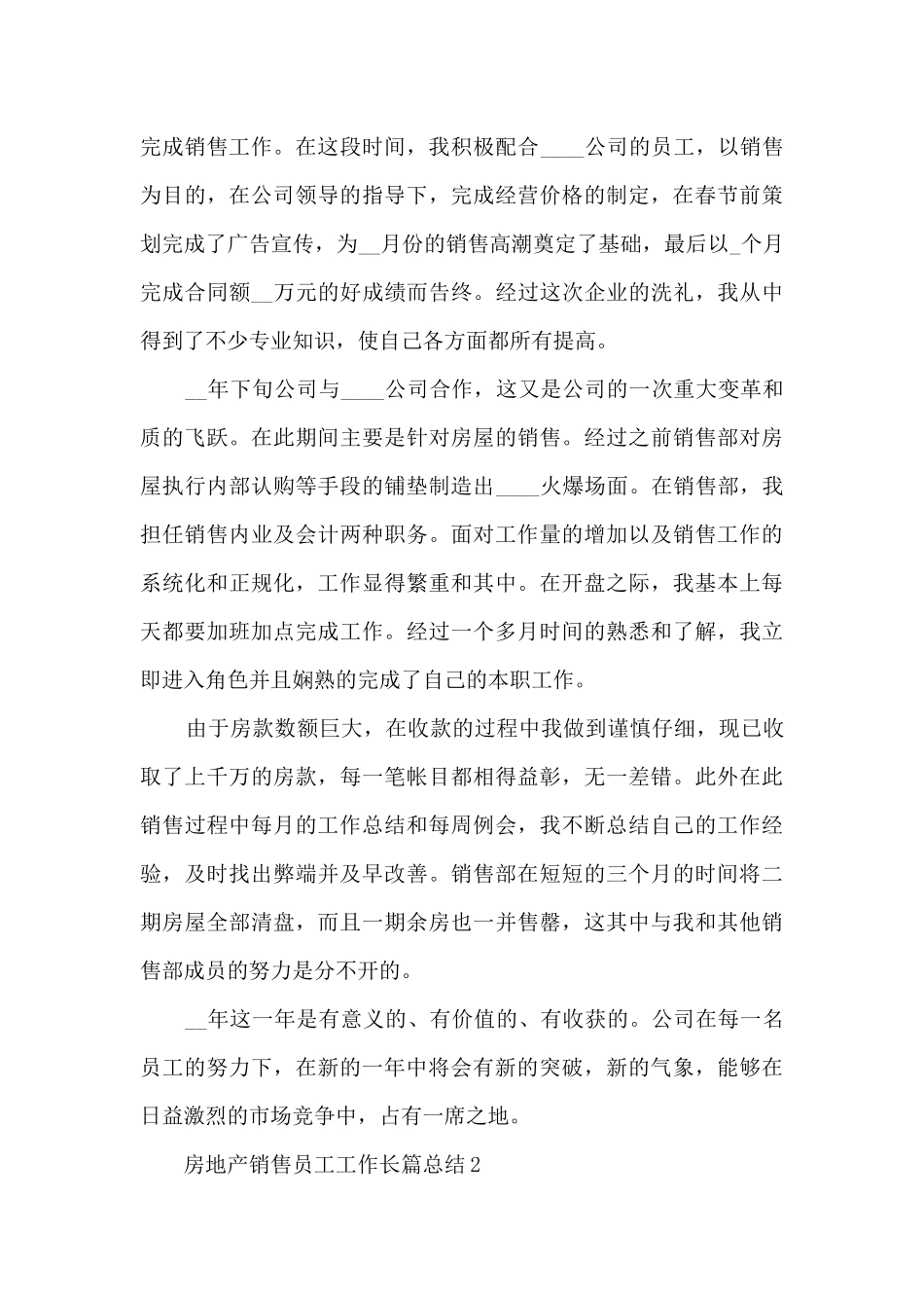 房地产销售员工工作长篇总结范文五篇_第3页