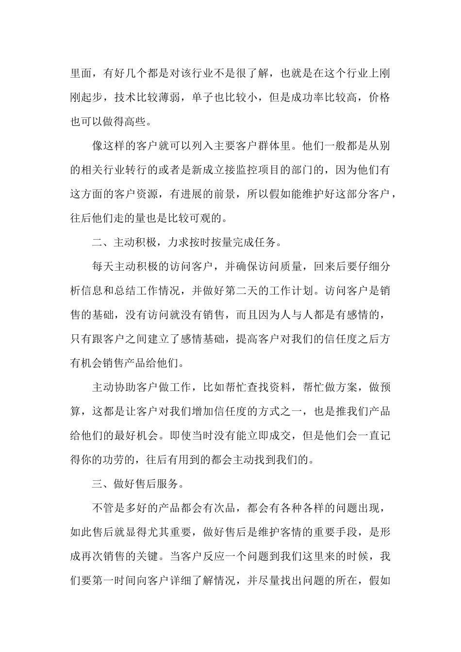 房地产销售半年度工作总结范文_第2页