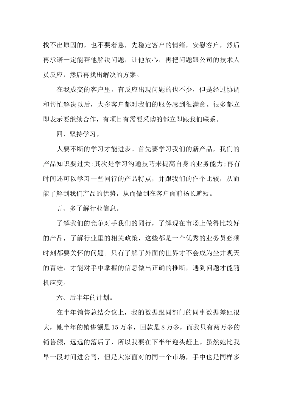 房地产销售半年度工作总结范文_第3页