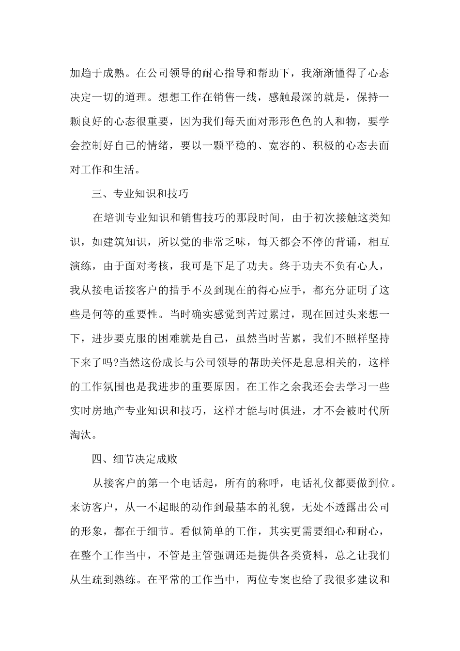 房地产销售员工工作总结_第2页