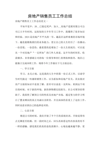 房地产销售员工工作总结