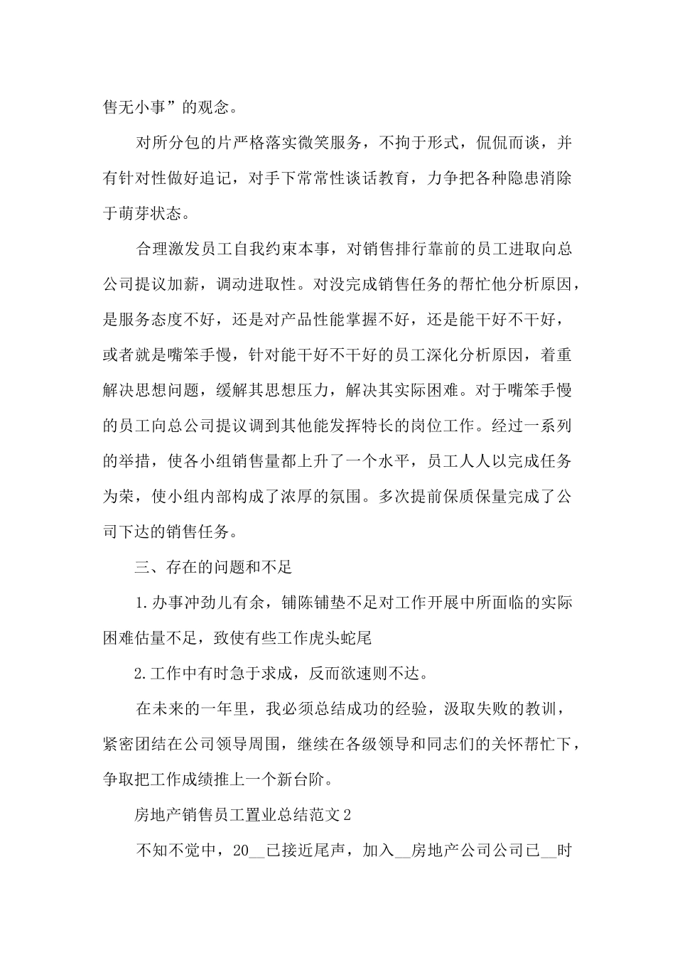 房地产销售员工置业总结范文五篇_第2页