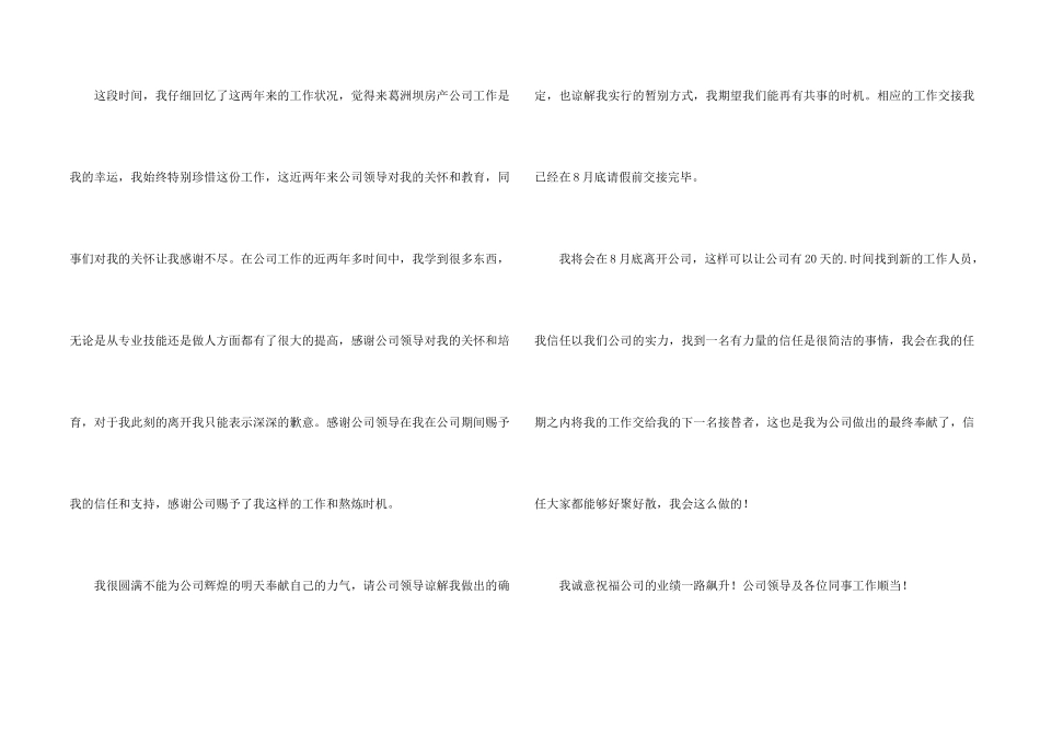 房地产销售员工辞职报告3篇_第2页