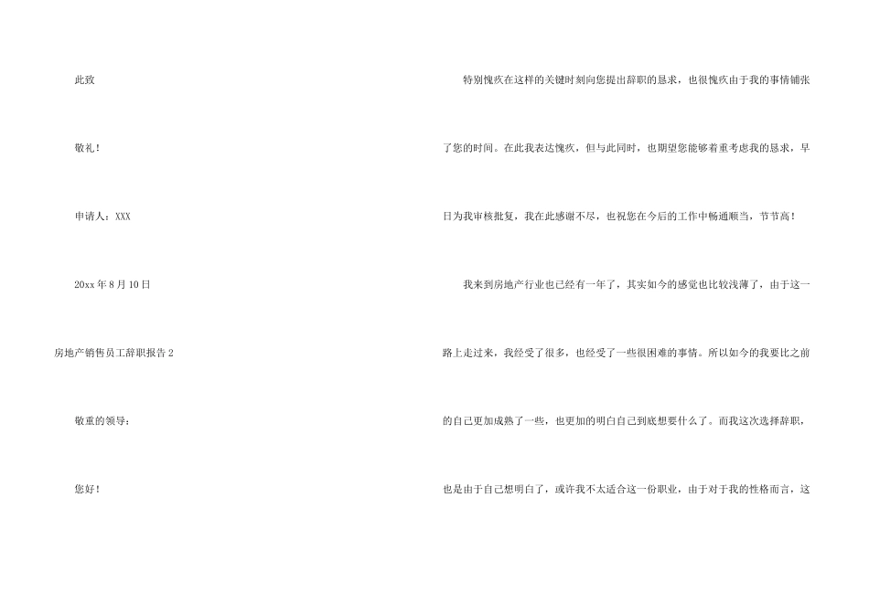 房地产销售员工辞职报告3篇_第3页