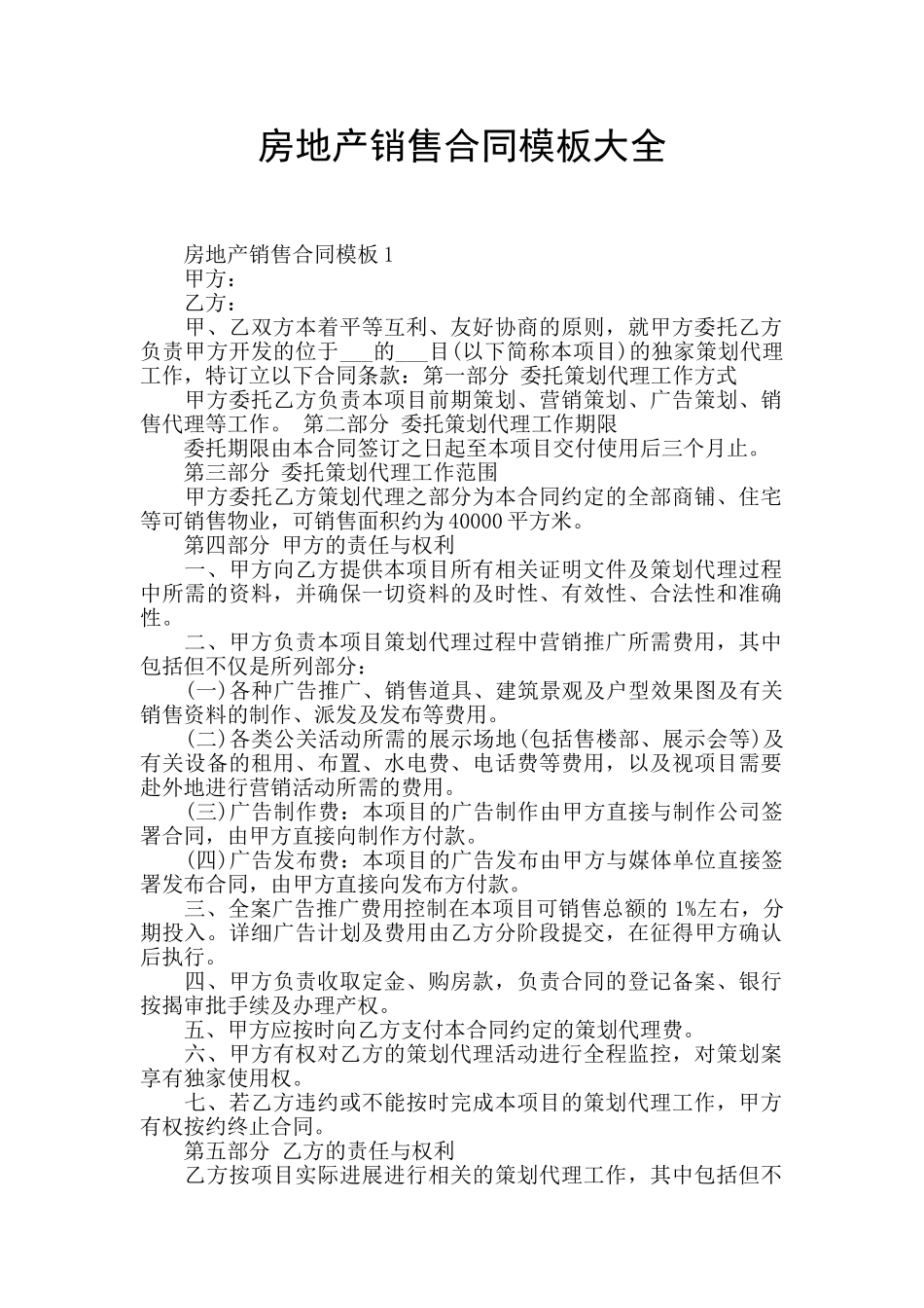 房地产销售合同模板大全_第1页