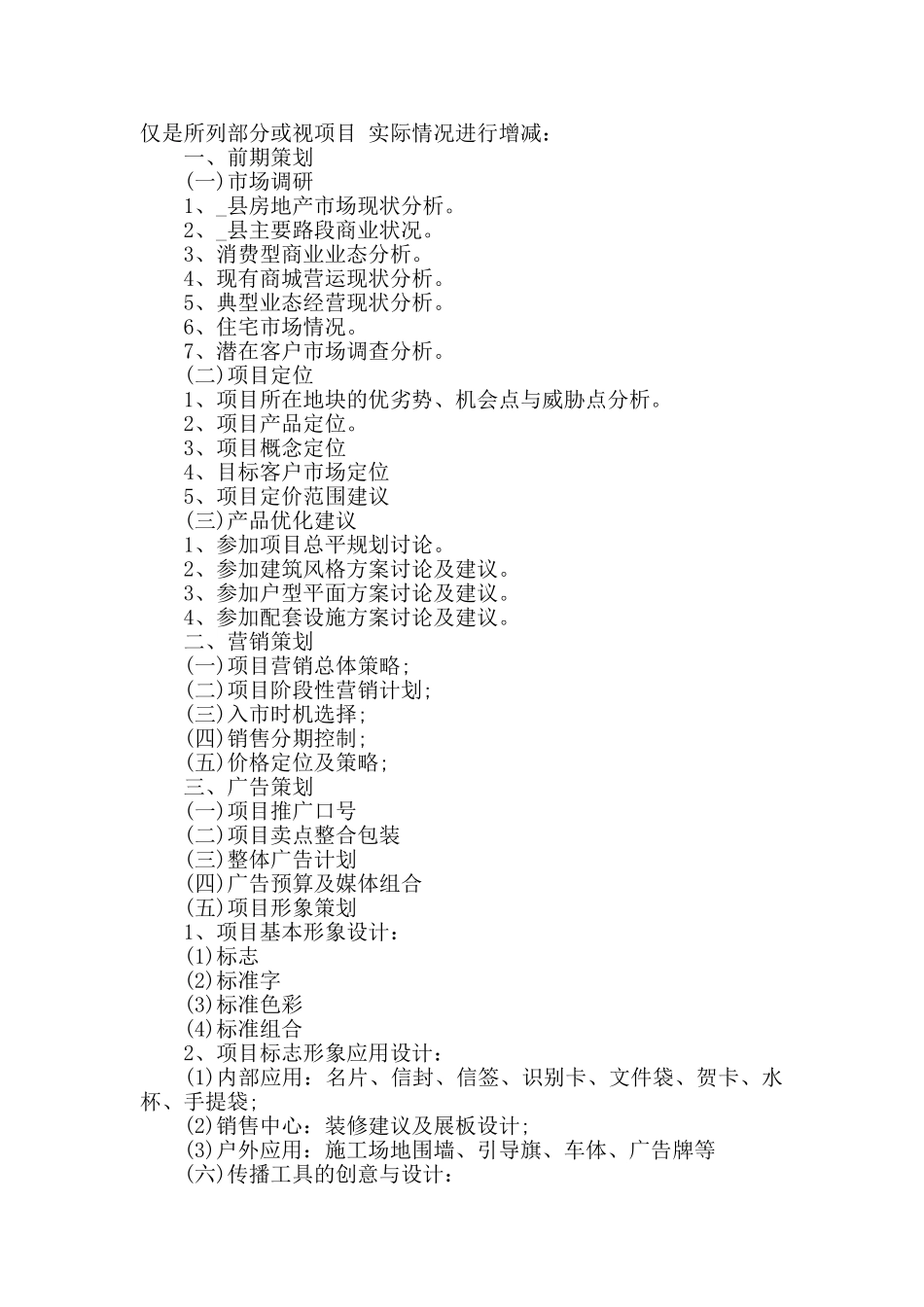 房地产销售合同模板大全_第2页