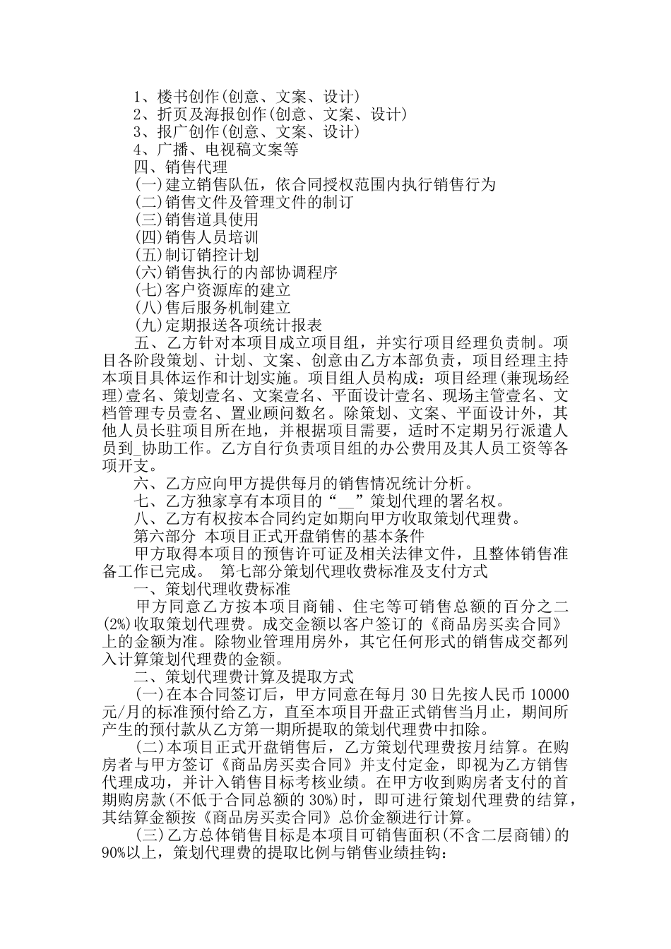 房地产销售合同模板大全_第3页