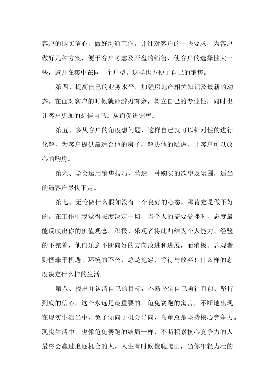房地产销售员工销售工作长篇总结五篇_第2页