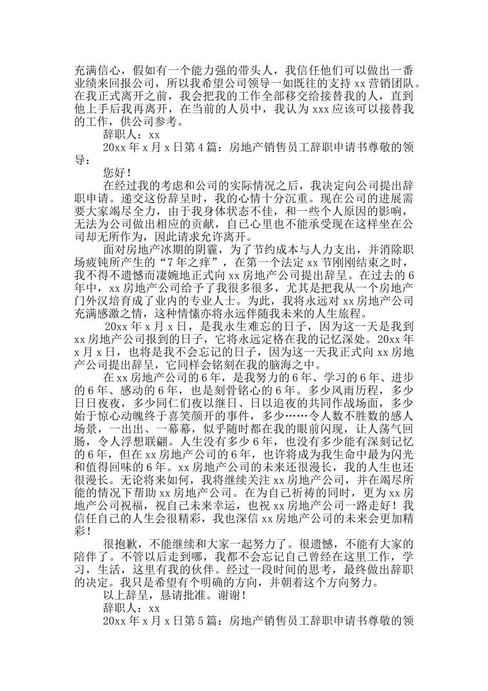 房地产销售员工辞职申请书_第3页