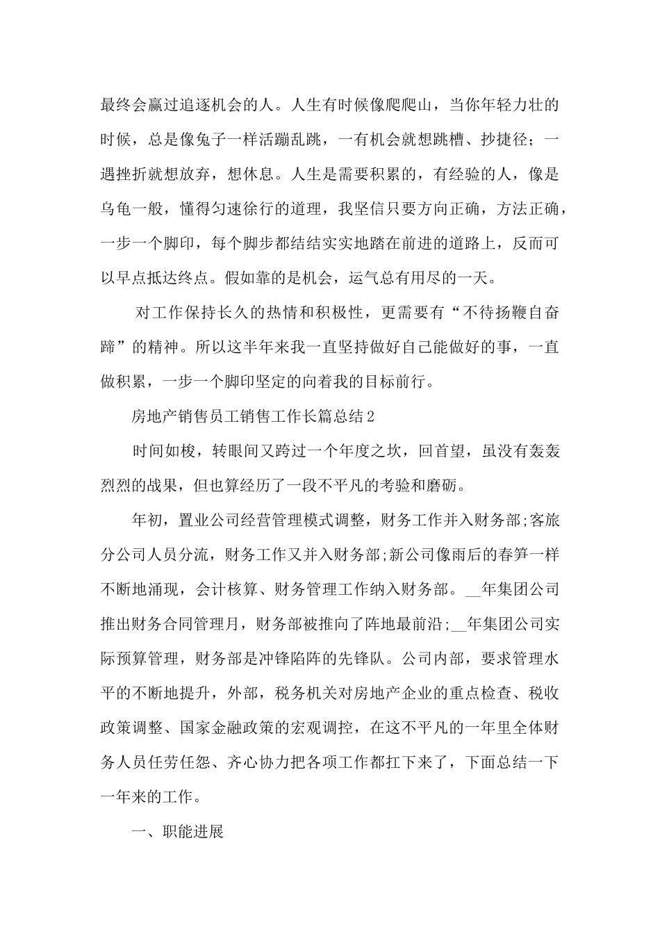 房地产销售员工销售工作长篇总结范文五篇_第3页
