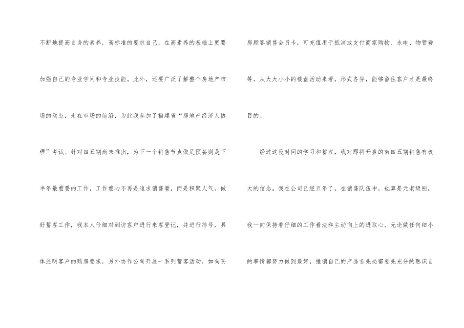 房地产销售员工作总结_第2页