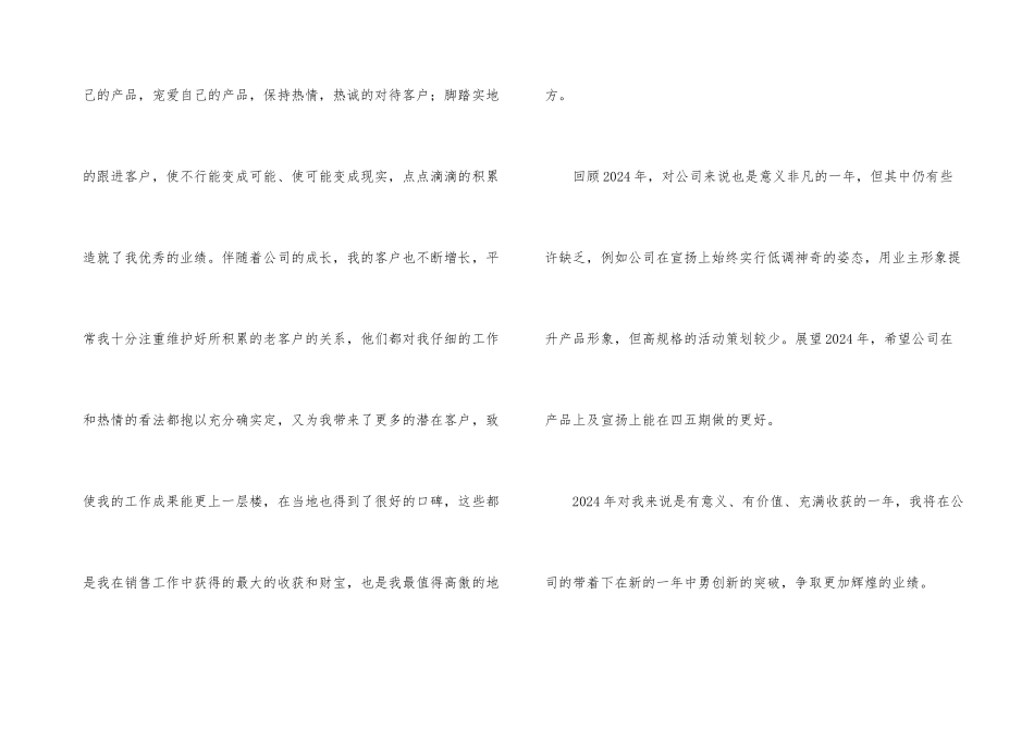房地产销售员工作总结_第3页