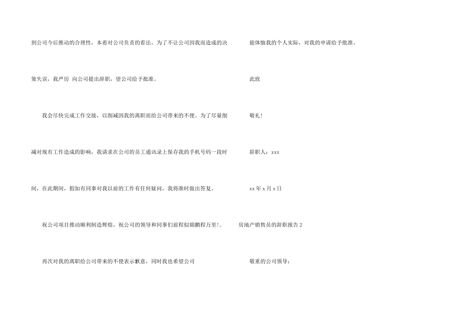 房地产销售员的辞职报告5篇_第2页