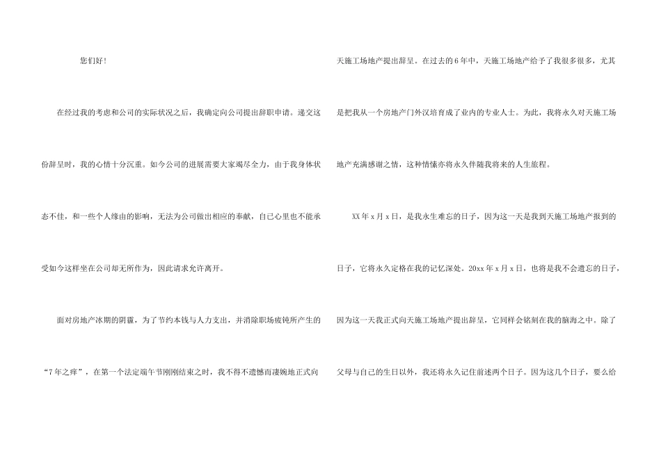房地产销售员的辞职报告5篇_第3页