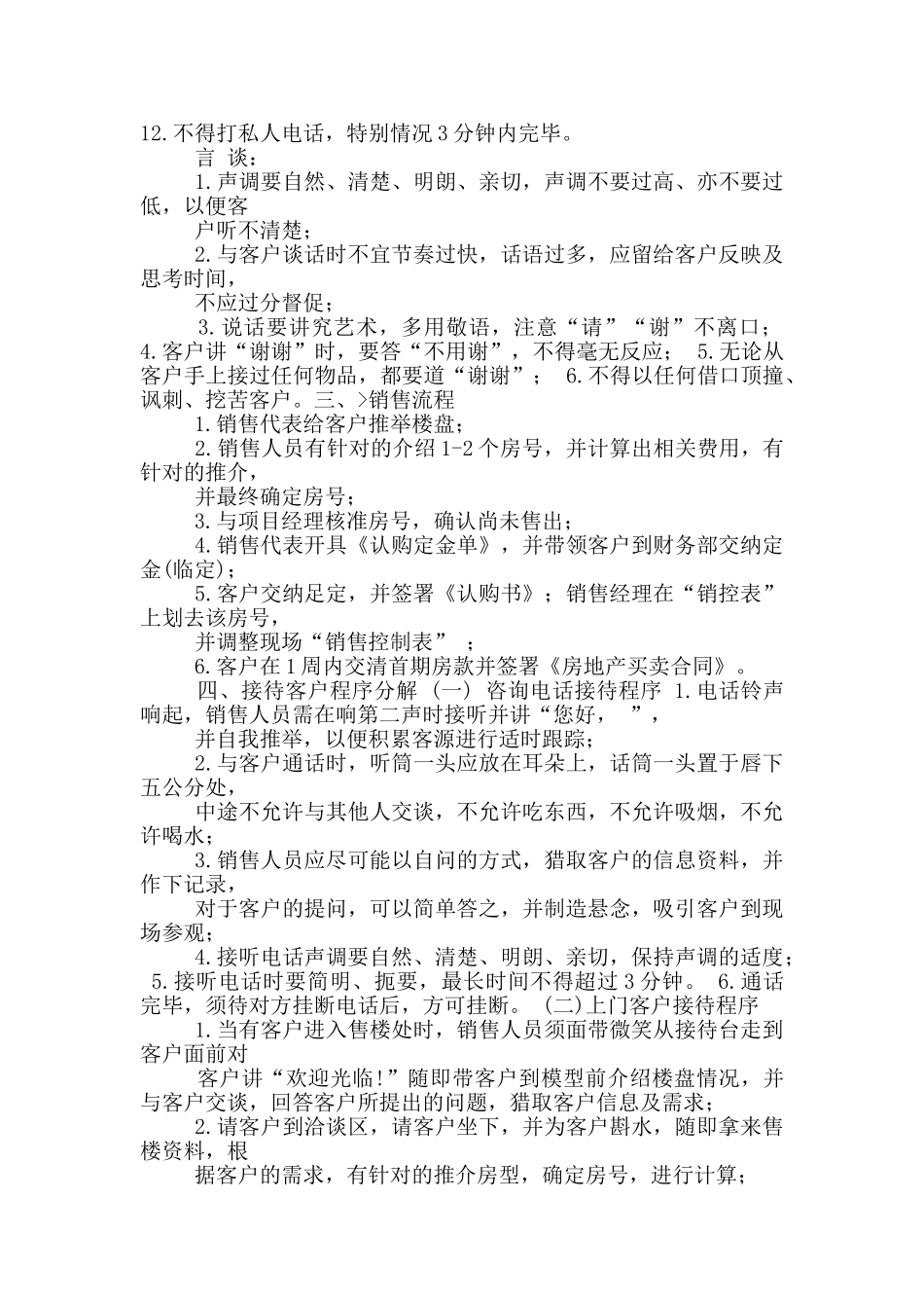 房地产销售员岗位职责_第2页