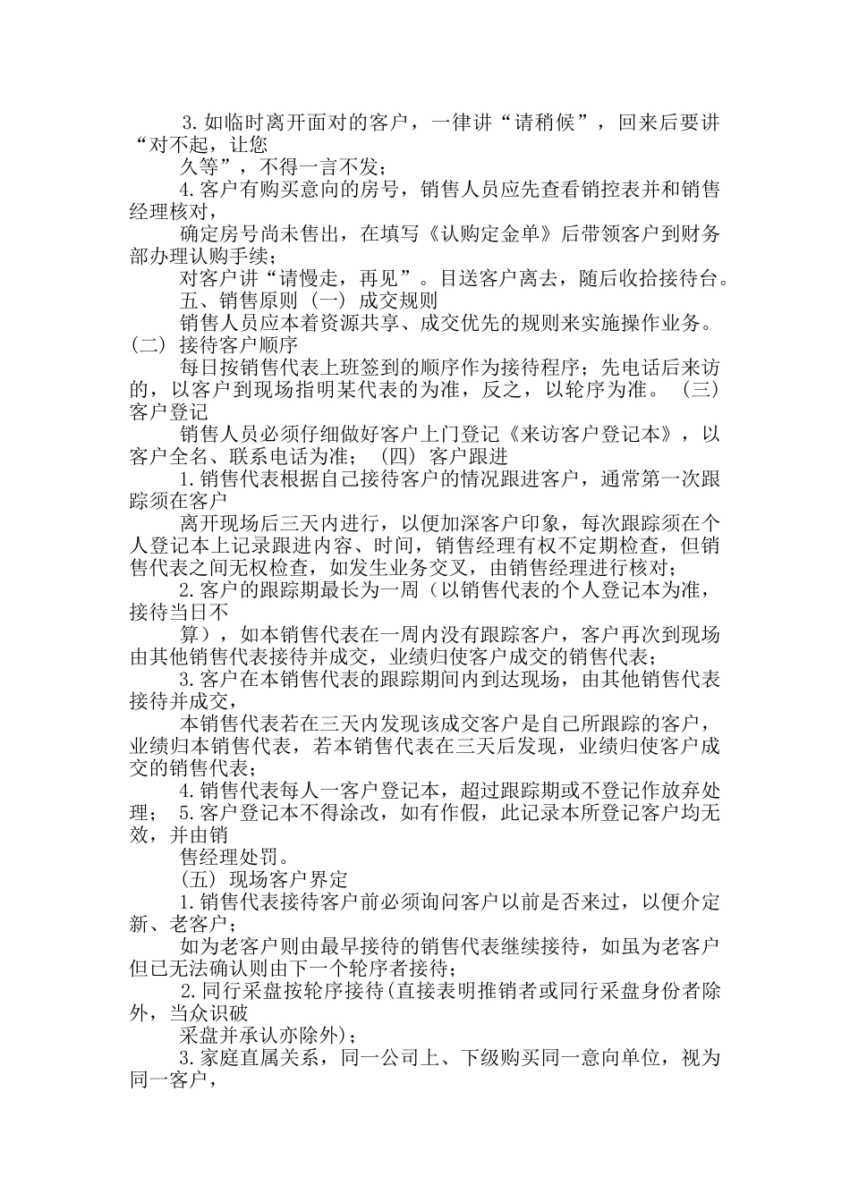 房地产销售员岗位职责_第3页