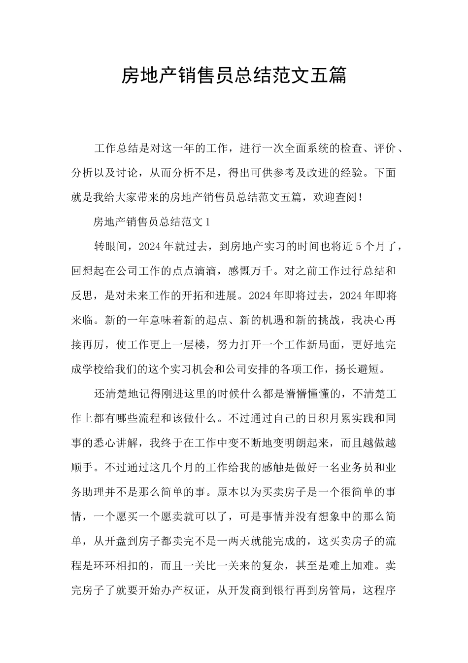 房地产销售员总结范文五篇_第1页