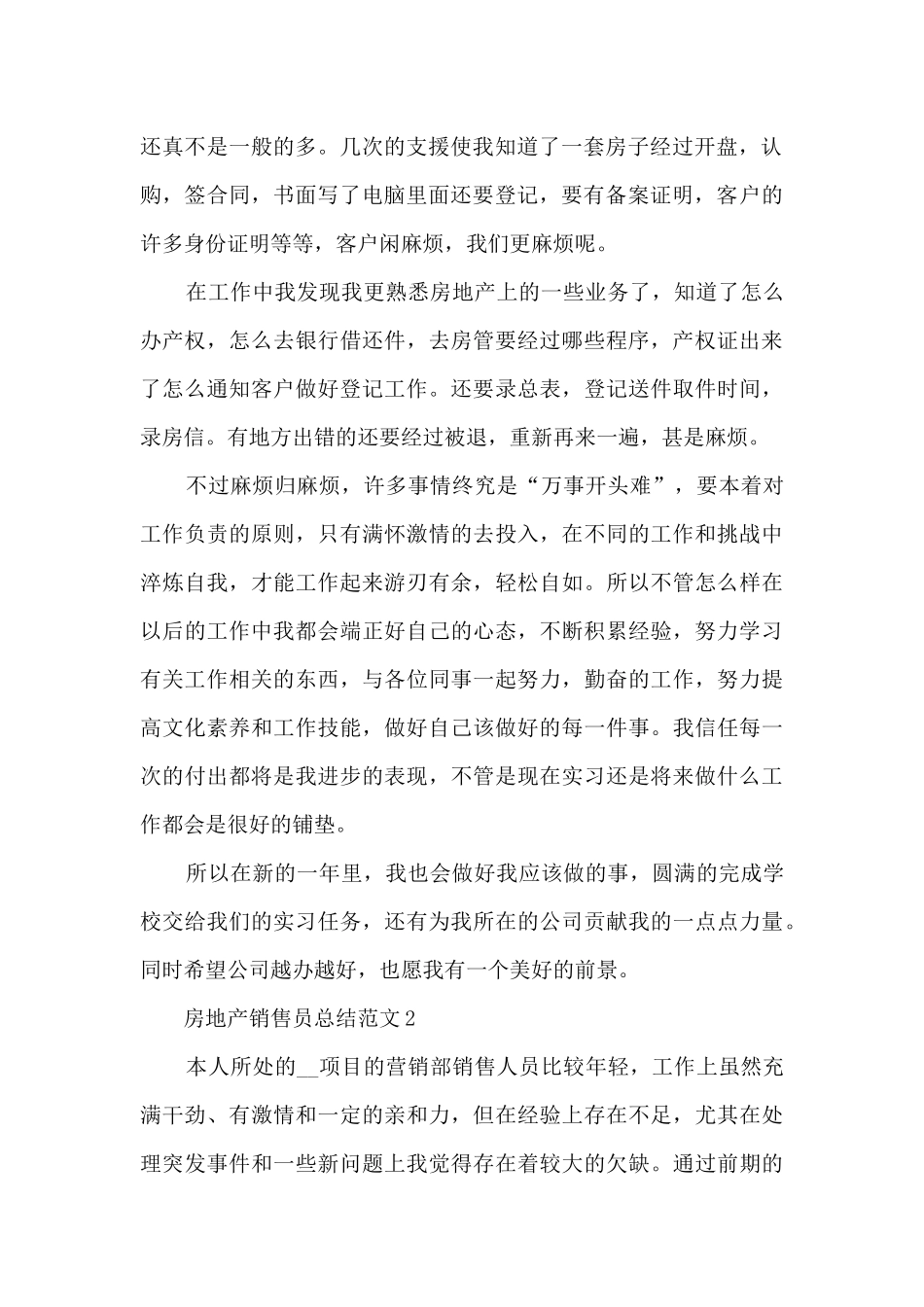 房地产销售员总结范文五篇_第2页