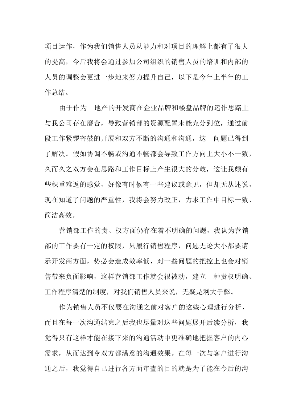 房地产销售员总结范文五篇_第3页