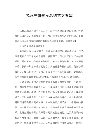 房地产销售员总结范文五篇