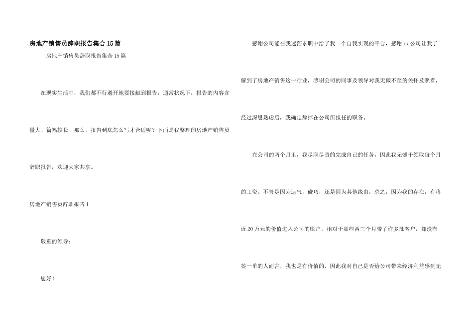 房地产销售员辞职报告集合15篇_第1页