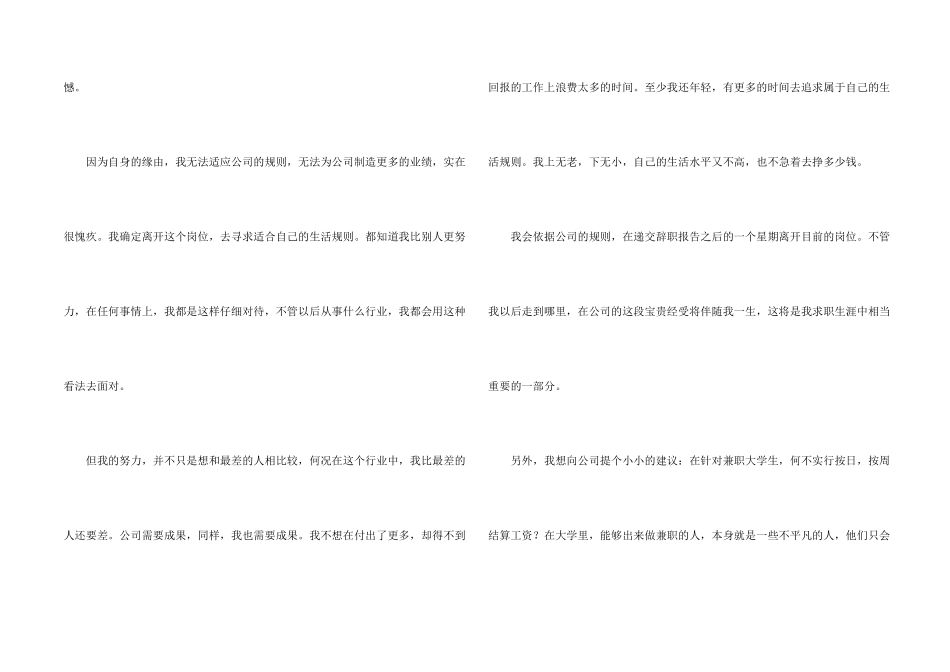房地产销售员辞职报告集合15篇_第2页