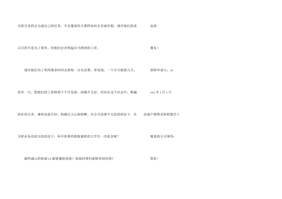 房地产销售员辞职报告集合15篇_第3页
