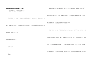 房地产销售员辞职报告集合15篇