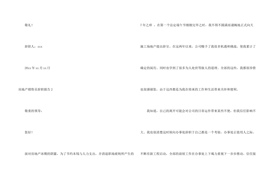 房地产销售员辞职报告15篇_第2页