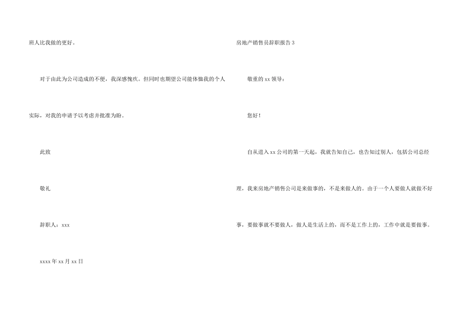 房地产销售员辞职报告15篇_第3页