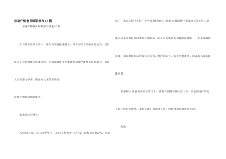 房地产销售员辞职报告15篇