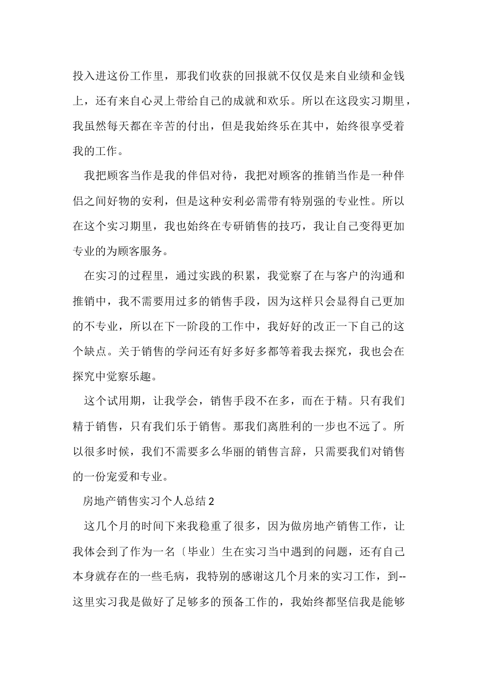 房地产销售实习个人总结_第2页