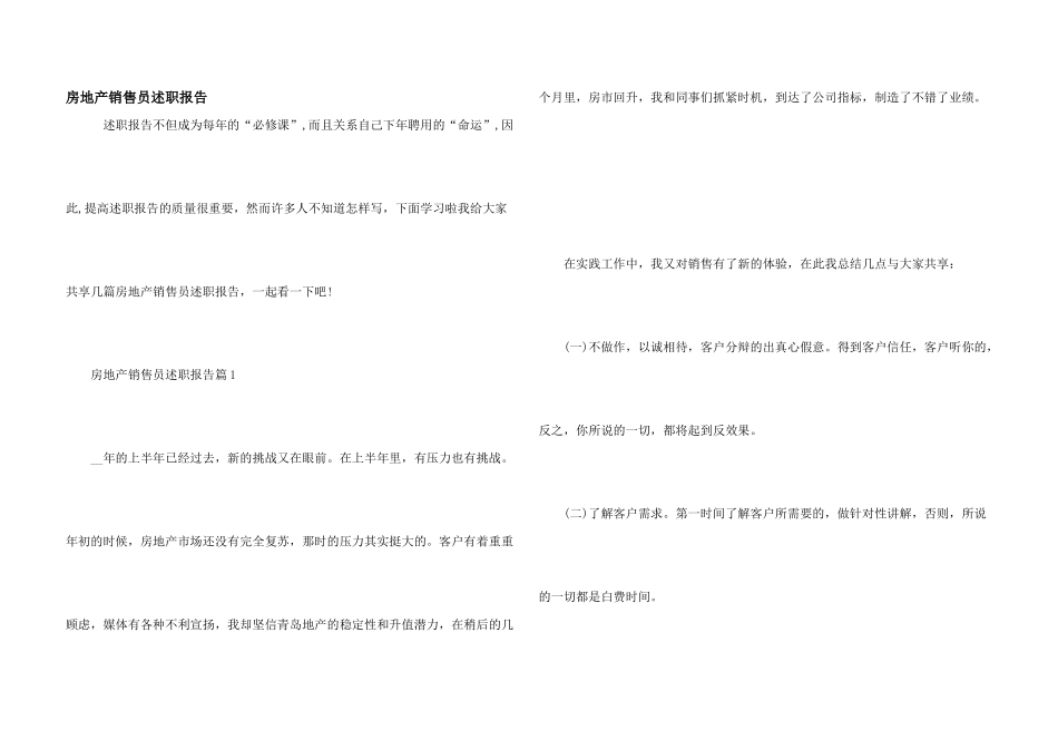 房地产销售员述职报告_第1页
