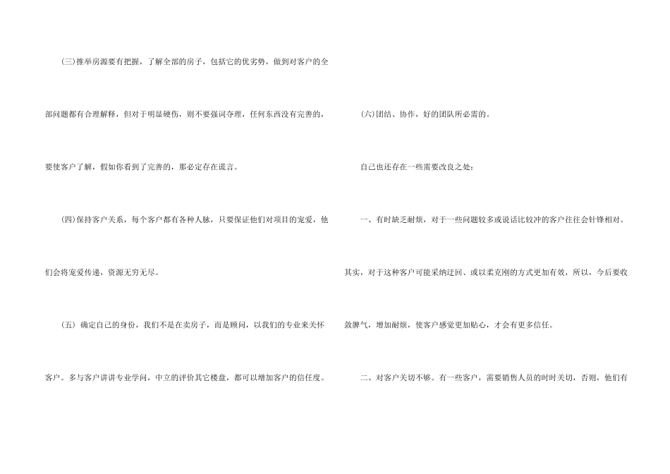 房地产销售员述职报告_第2页