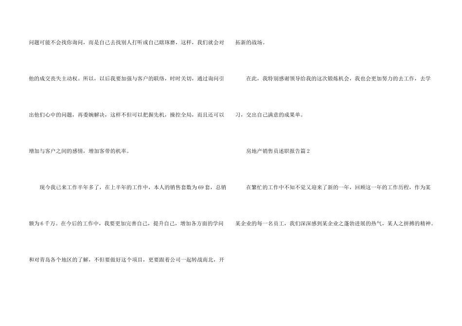 房地产销售员述职报告_第3页