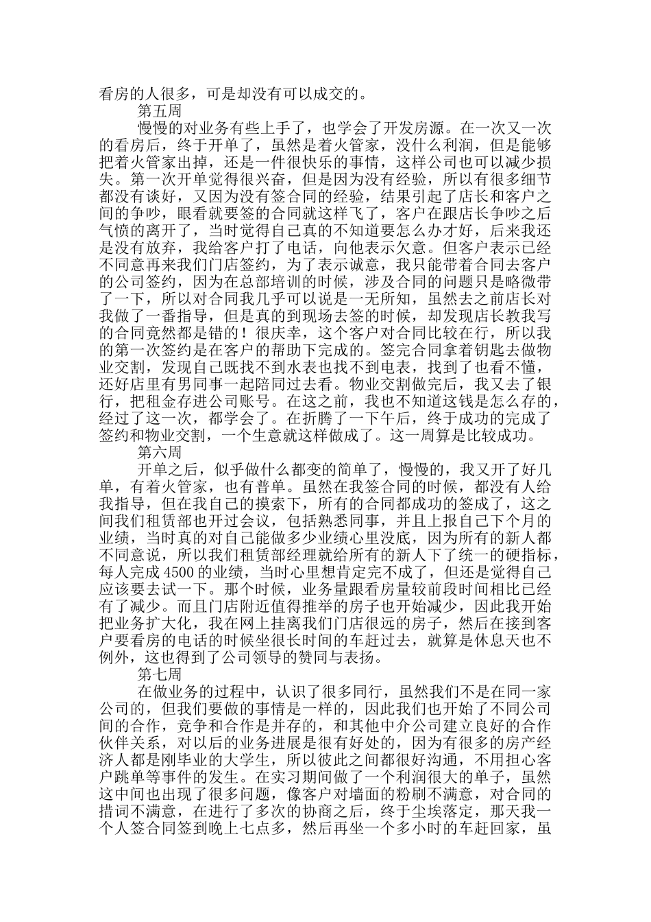 房地产销售实习周记范文_第2页