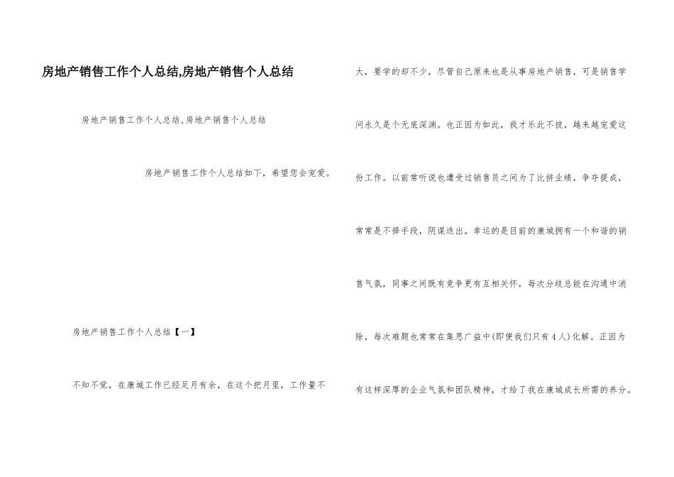 房地产销售工作个人总结_第1页