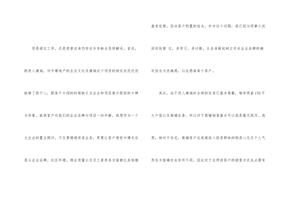房地产销售工作个人总结_第2页