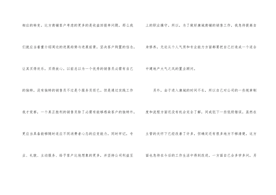 房地产销售工作个人总结_第3页