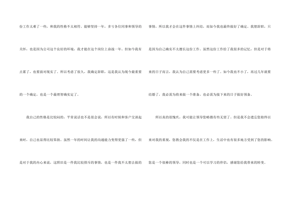 房地产销售员工辞职报告4篇_第2页