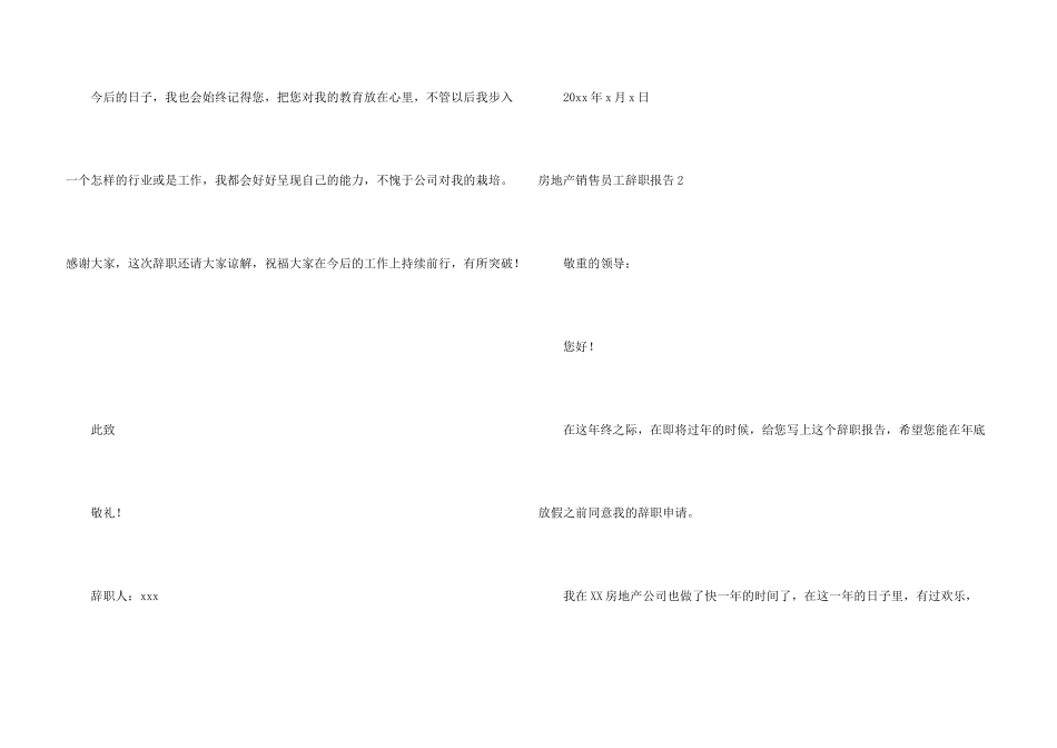 房地产销售员工辞职报告4篇_第3页