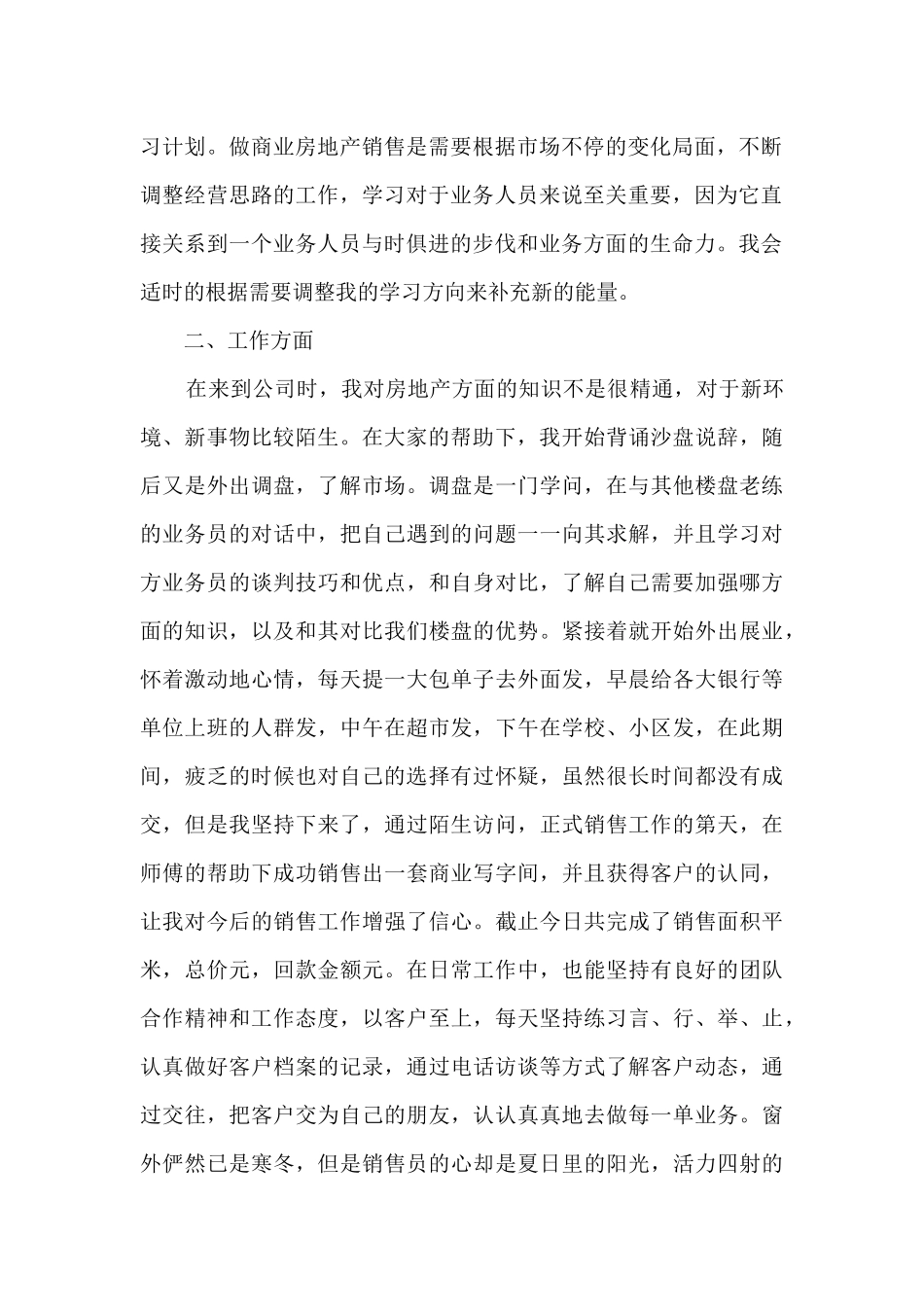 房地产销售季度总结五篇_第2页