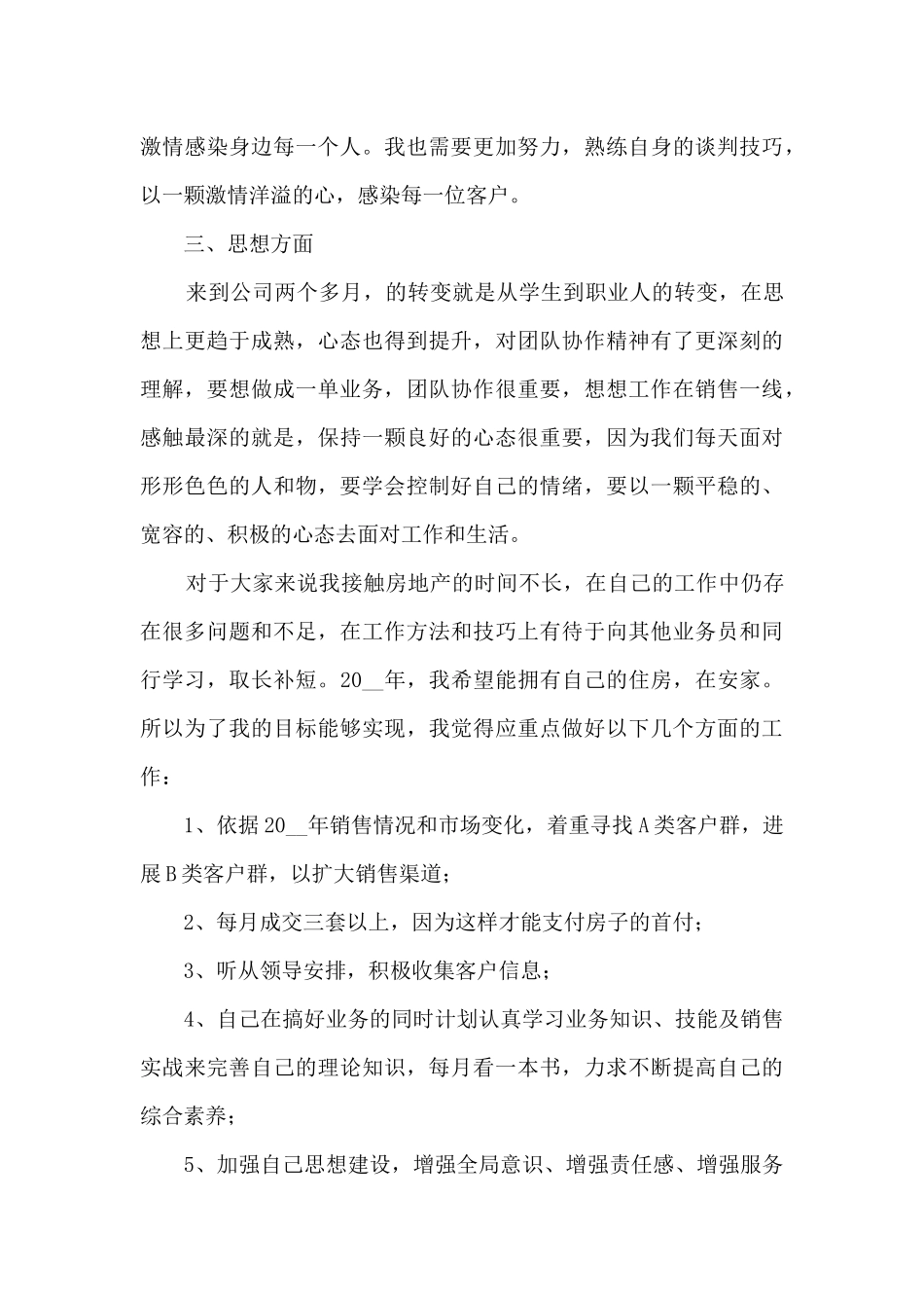 房地产销售季度总结五篇_第3页