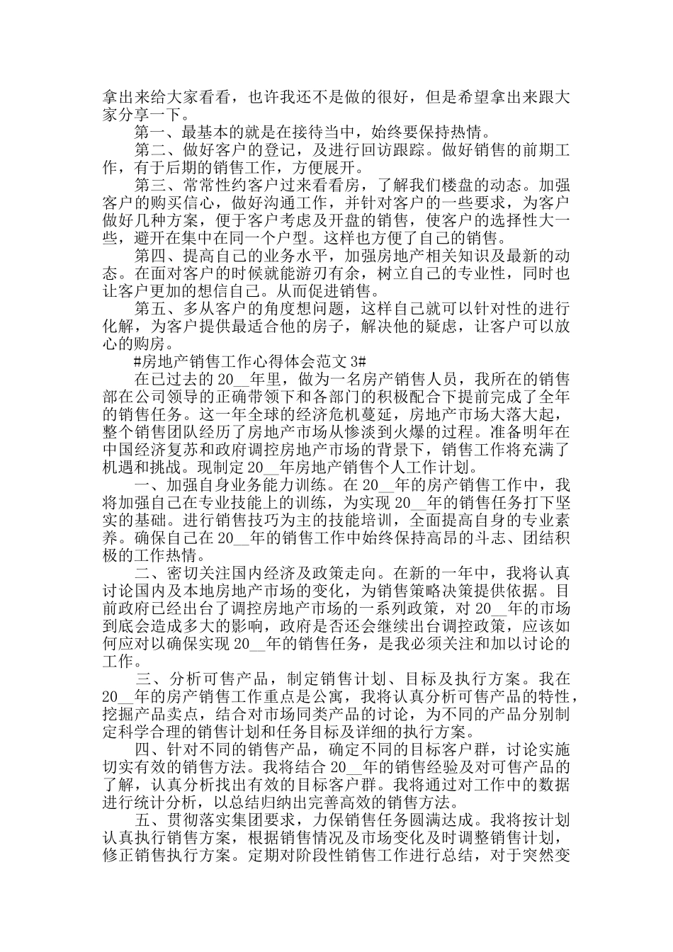 房地产销售工作心得体会范文五篇_第2页