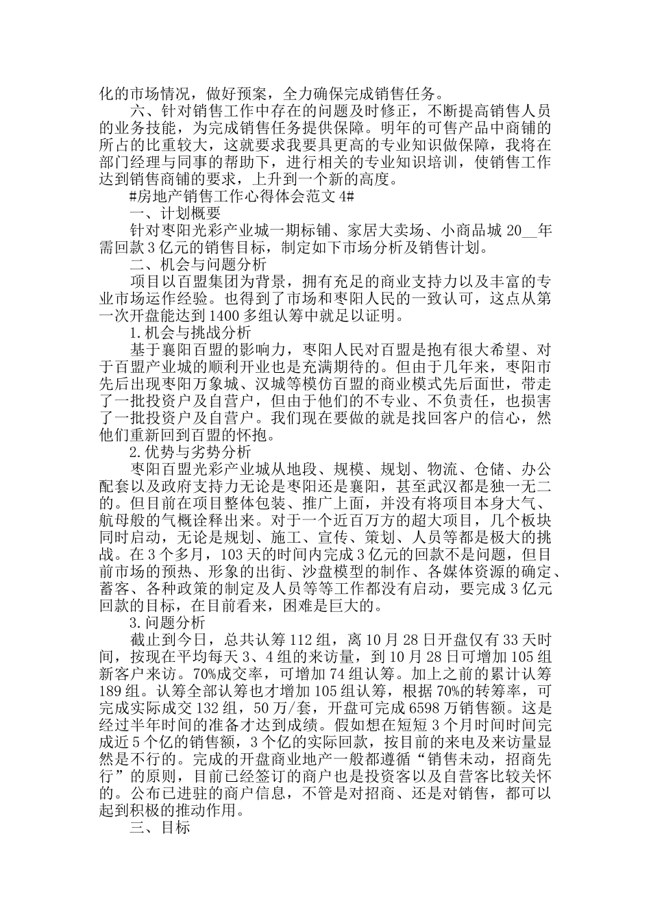 房地产销售工作心得体会范文五篇_第3页