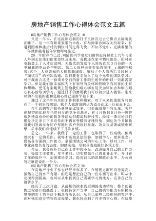 房地产销售工作心得体会范文五篇