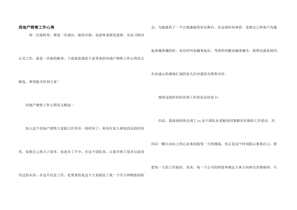 房地产销售工作心得_第1页