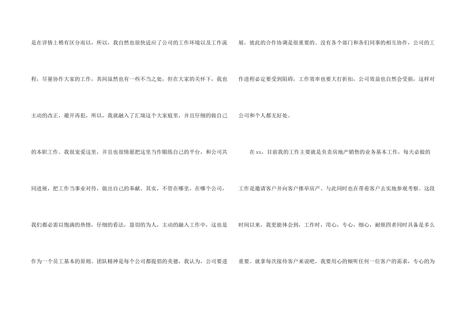 房地产销售工作心得_第2页